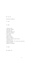 [항공사]항공사 관광경영-2