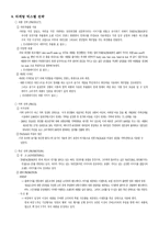 [마케팅]THE FACE SHOP 마케팅 분석과 대안-4