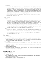 [마케팅]THE FACE SHOP 마케팅 분석과 대안-5