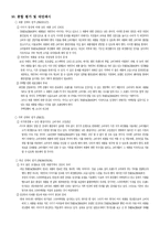 [마케팅]THE FACE SHOP 마케팅 분석과 대안-7