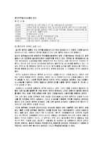 [전자상거래]전자무역결제시스템-5