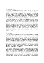 [전자상거래]전자무역결제시스템-9