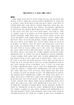[감상문]<엘레베이터에 낀 남자는 어떻게 되었나>,<어디에도 있고 어디에도 없는>-1