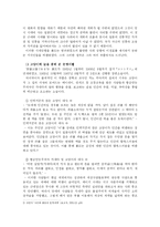 [일본 근세 작가]나쓰메 소세키 인생및 문명비평-3