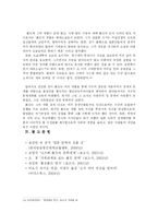 [일본 근세 작가]나쓰메 소세키 인생및 문명비평-10