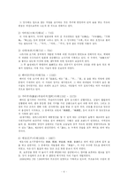 [일본 대중문화]일본의 술의 기원과 음주문화-4