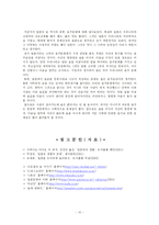 [일본 대중문화]일본의 술의 기원과 음주문화-10