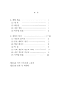 [게임기획]게임 기획 `몬스터`-1