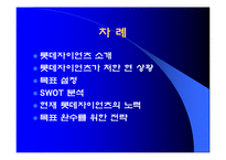 롯데 자이언츠, 구단 활성화 방안-2