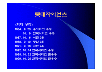 롯데 자이언츠, 구단 활성화 방안-4