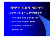 롯데 자이언츠, 구단 활성화 방안-8