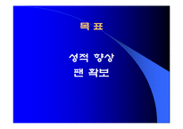 롯데 자이언츠, 구단 활성화 방안-9