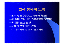 롯데 자이언츠, 구단 활성화 방안-14