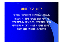롯데 자이언츠, 구단 활성화 방안-17