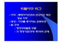 롯데 자이언츠, 구단 활성화 방안-18
