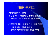 롯데 자이언츠, 구단 활성화 방안-19