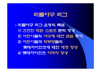 롯데 자이언츠, 구단 활성화 방안-20