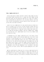 [[독후감]]달라이라마의 `깨달음의 길`을 읽고-9