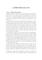 [마케팅전략]신세대마케팅의 효과 분석-1