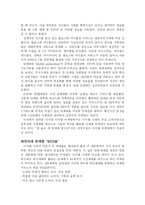 [마케팅전략]신세대마케팅의 효과 분석-3