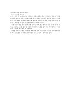 [마케팅전략]신세대마케팅의 효과 분석-4