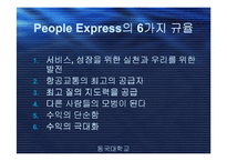 [경영, 경제][인사관리]People Express 사례분석-3