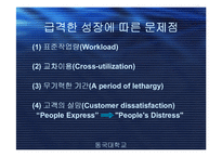 [경영, 경제][인사관리]People Express 사례분석-4