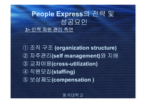 [경영, 경제][인사관리]People Express 사례분석-8