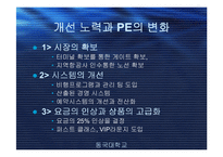 [경영, 경제][인사관리]People Express 사례분석-13