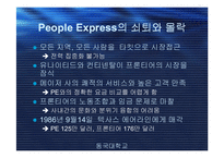 [경영, 경제][인사관리]People Express 사례분석-14