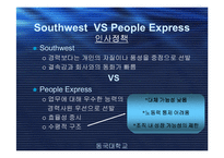 [경영, 경제][인사관리]People Express 사례분석-16