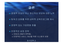 [경영, 경제][인사관리]People Express 사례분석-20