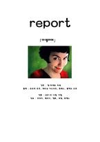 [영화감상문]아멜리에-1