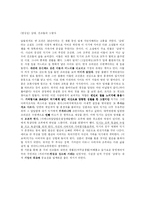 삼대 - 염상섭 레포트-1