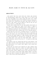 [브랜드전략]최상의 브랜드가 가져야 할 조건 분석-1