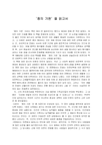 [독서감상문]‘종의 기원’을 읽고서-1