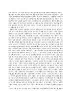 [독서감상문]‘종의 기원’을 읽고서-4