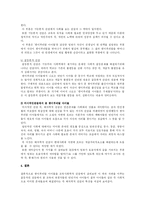 [사범][교육사회학]소설 괭이부리말아이들에서 교육사회학적 관점 찾기-2