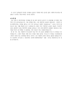 [사범][교육사회학]소설 괭이부리말아이들에서 교육사회학적 관점 찾기-3