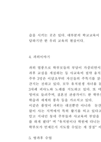 [사범][교육학]답답한 우리교육의 현실-2