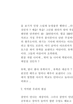 [사범][교육학]답답한 우리교육의 현실-3