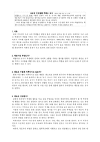 [사범][교육학]학교에서의 체벌은 정당한가?-1