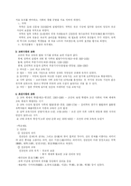 [사범][교육사]한국교육사-2
