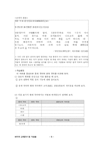 [사범][국어교육]국어가 걸어온 길(국어 하 1단원) 수업지도안-5