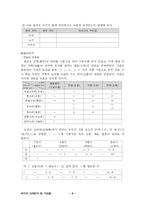 [사범][국어교육]국어가 걸어온 길(국어 하 1단원) 수업지도안-6