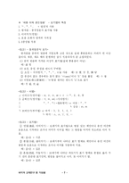 [사범][국어교육]국어가 걸어온 길(국어 하 1단원) 수업지도안-7
