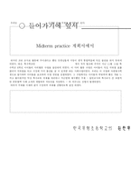 [사범][특수교육]특수교육 이론, 운영사례, 지도안-2