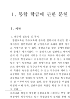 [사범][특수교육]특수교육 이론, 운영사례, 지도안-3