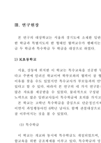 [사범][특수교육]특수교육 이론, 운영사례, 지도안-4