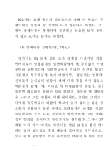 [사범][특수교육]특수교육 이론, 운영사례, 지도안-6
